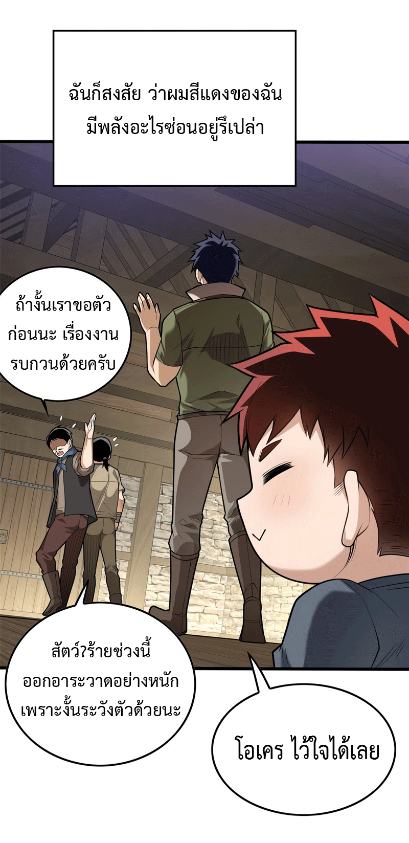 My Dragon System ตอนที่ 4 หน้า 58