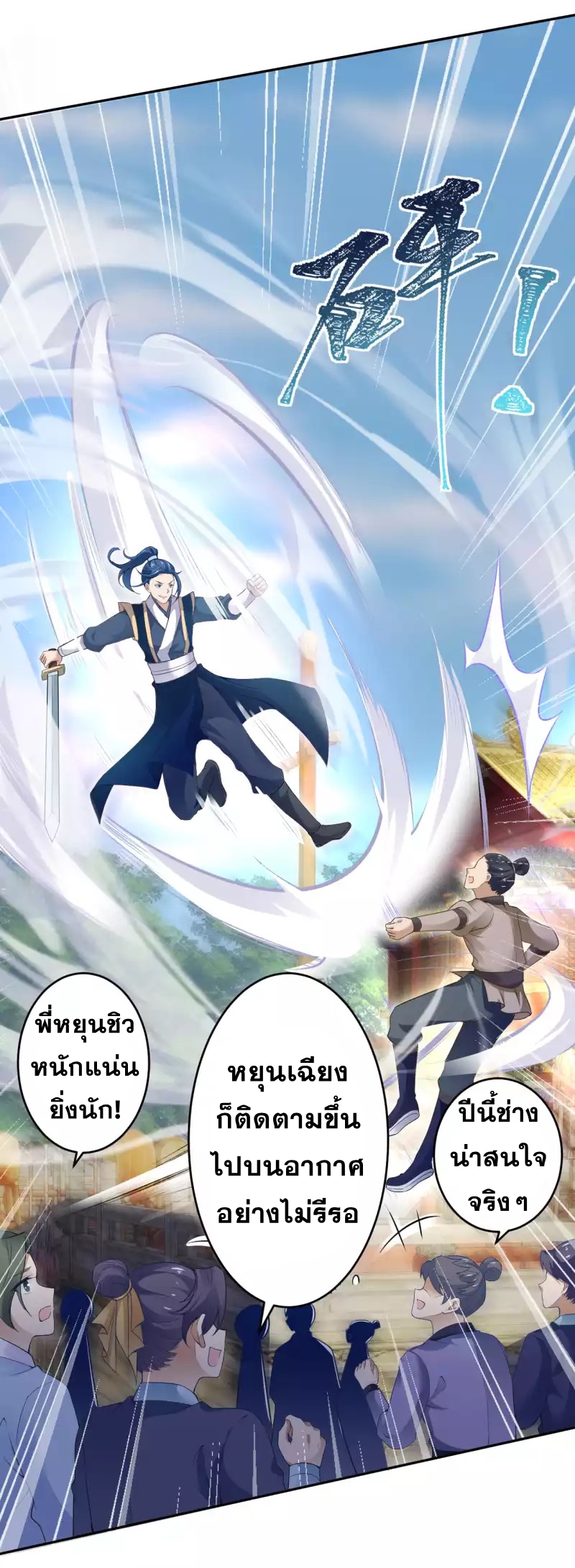 Against the Gods - อสูรพลิกฟ้า ตอนที่ 292 หน้า 26