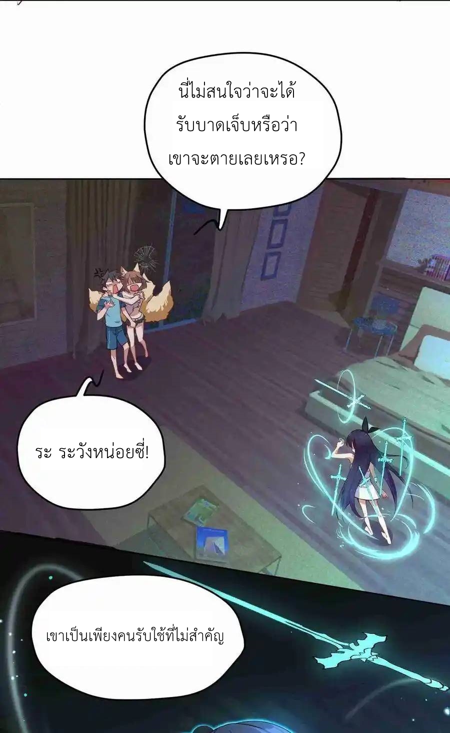 Alongside Demons And Deities ตอนที่ 3 หน้า 7