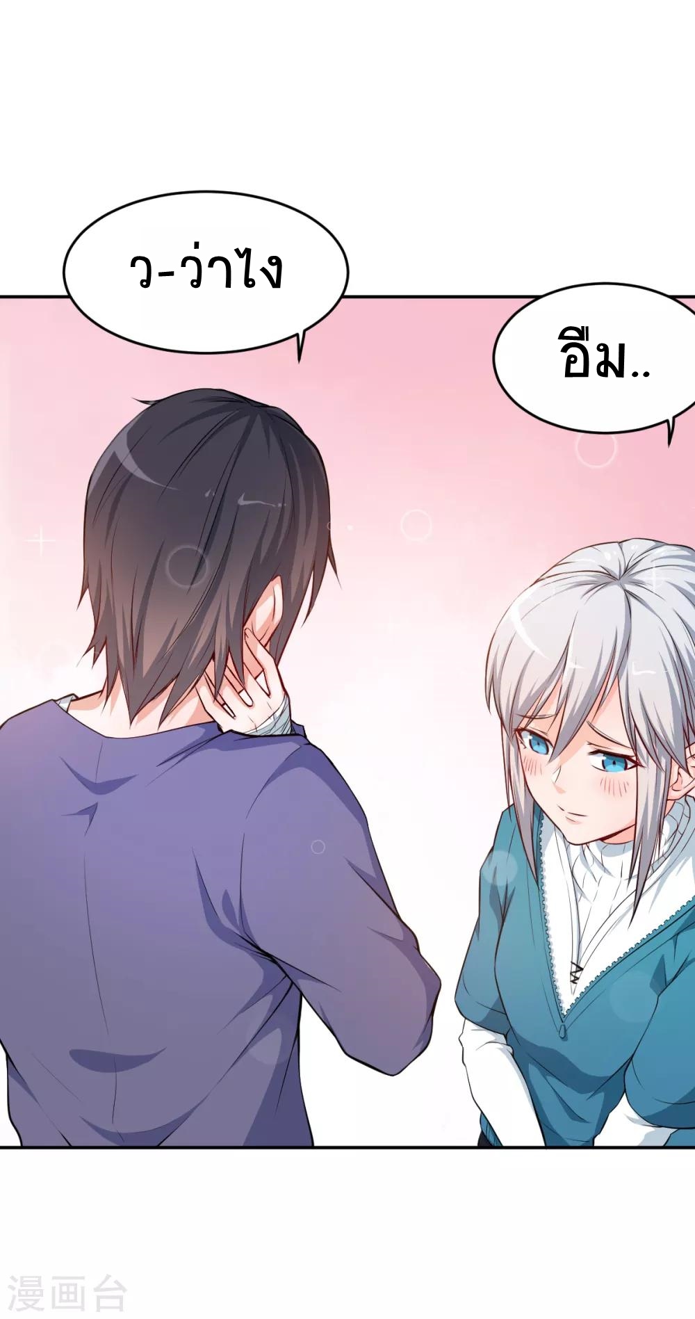 สุดยอดระบบอาจารย์ ตอนที่ 14 หน้า 32