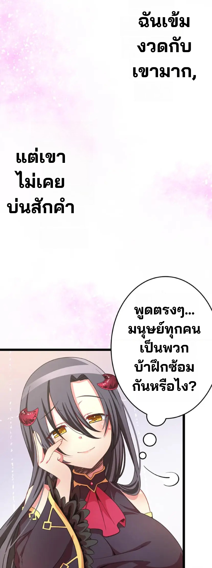 เด็กหนุ่มผู้ถูกเลี้ยงดูโดยจอมมารและราชามังกร: ชีวิตในโรงเรียนที่ไร้เทียมทาน ตอนที่ 5 หน้า 7