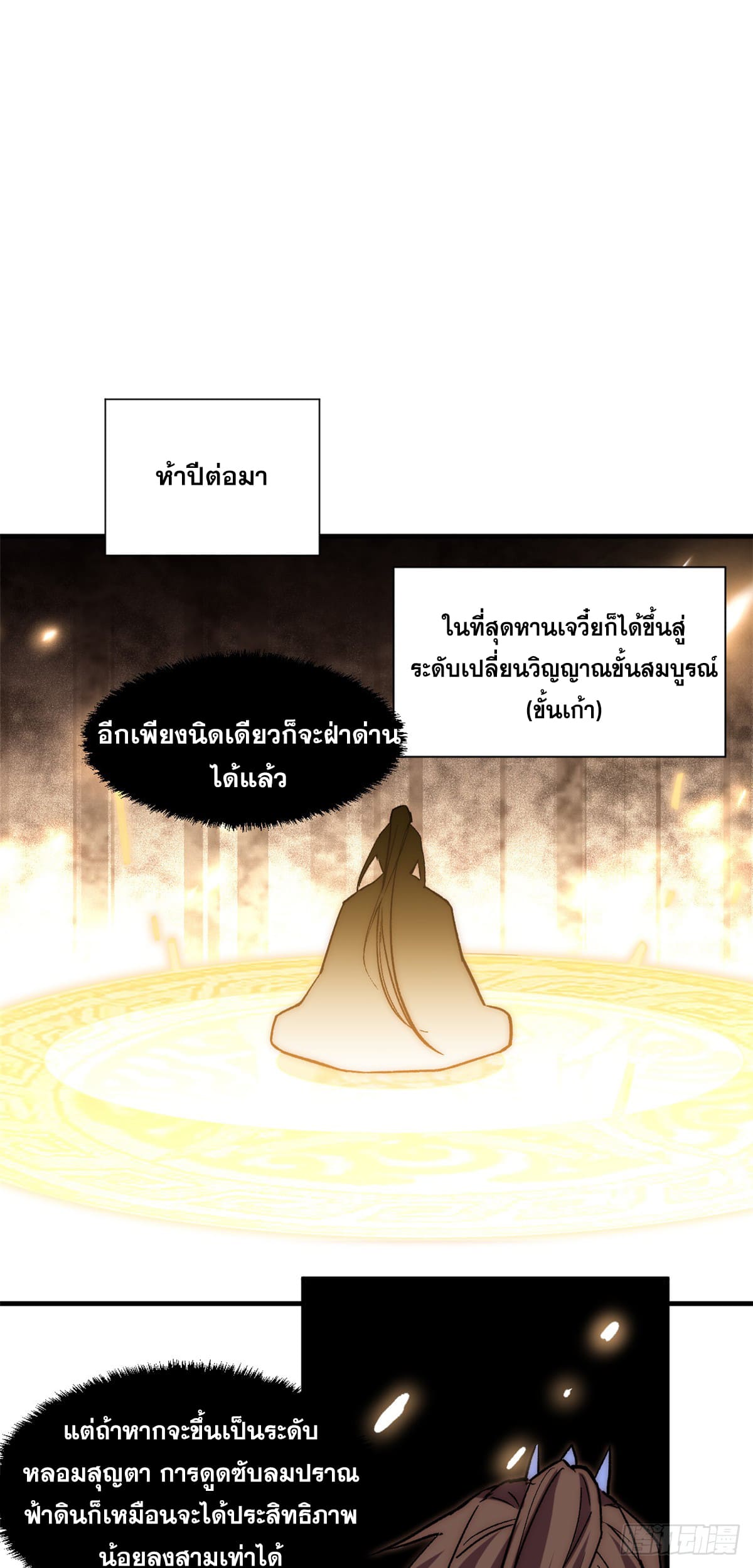 ระบบสุ่มดวงชะตา(ทันจีน) ตอนที่ 60 หน้า 39