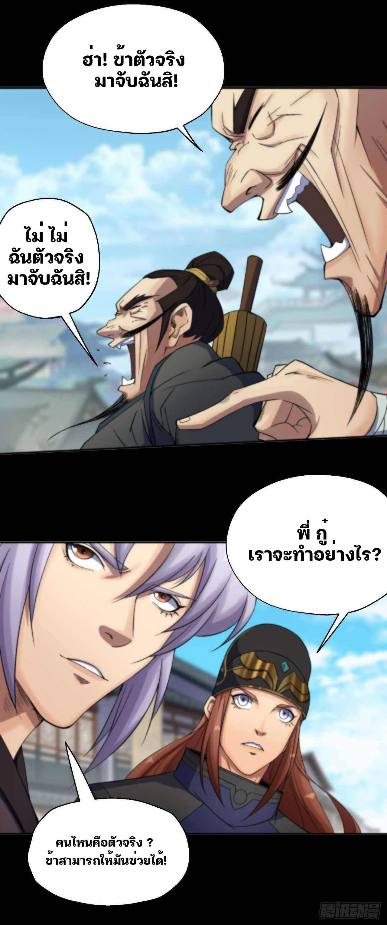 มหาปราชญ์ผู้ยิ่งใหญ่ ตอนที่ 12 หน้า 22