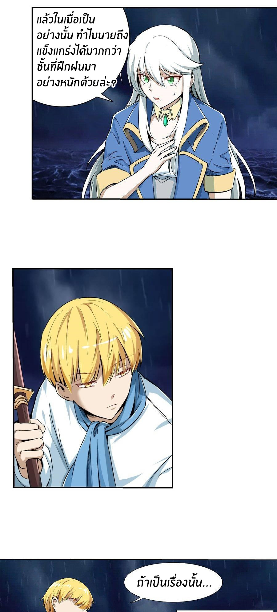 Unemployed Demon King ตอนที่ 5 หน้า 19