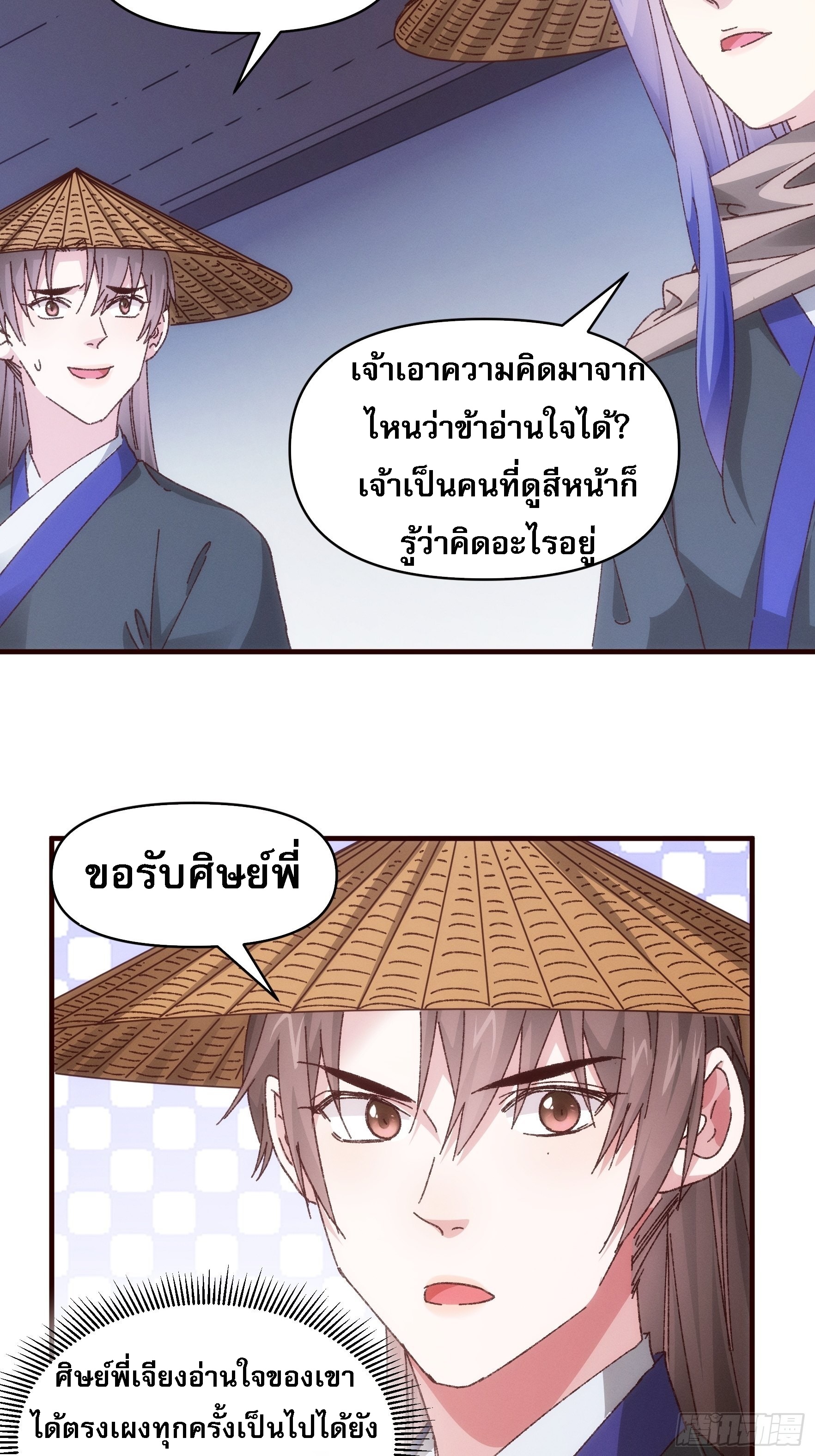 ข้าจะกำหนดชะตาตัวเอง ทันจีน ตอนที่ 74 หน้า 12