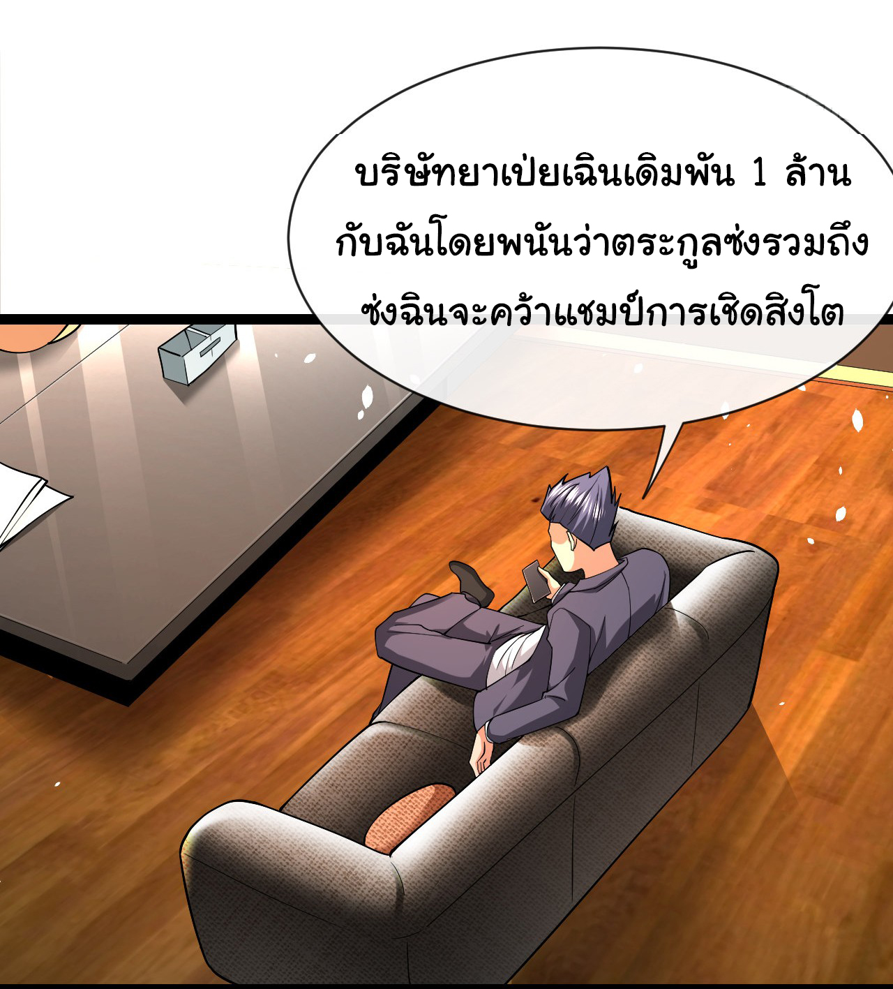 Chu Chen, the trash son-in-law ตอนที่ 35 หน้า 15