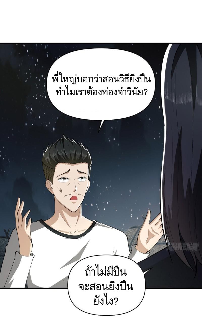 THE FIRST ORDER ตอนที่ 171 หน้า 20