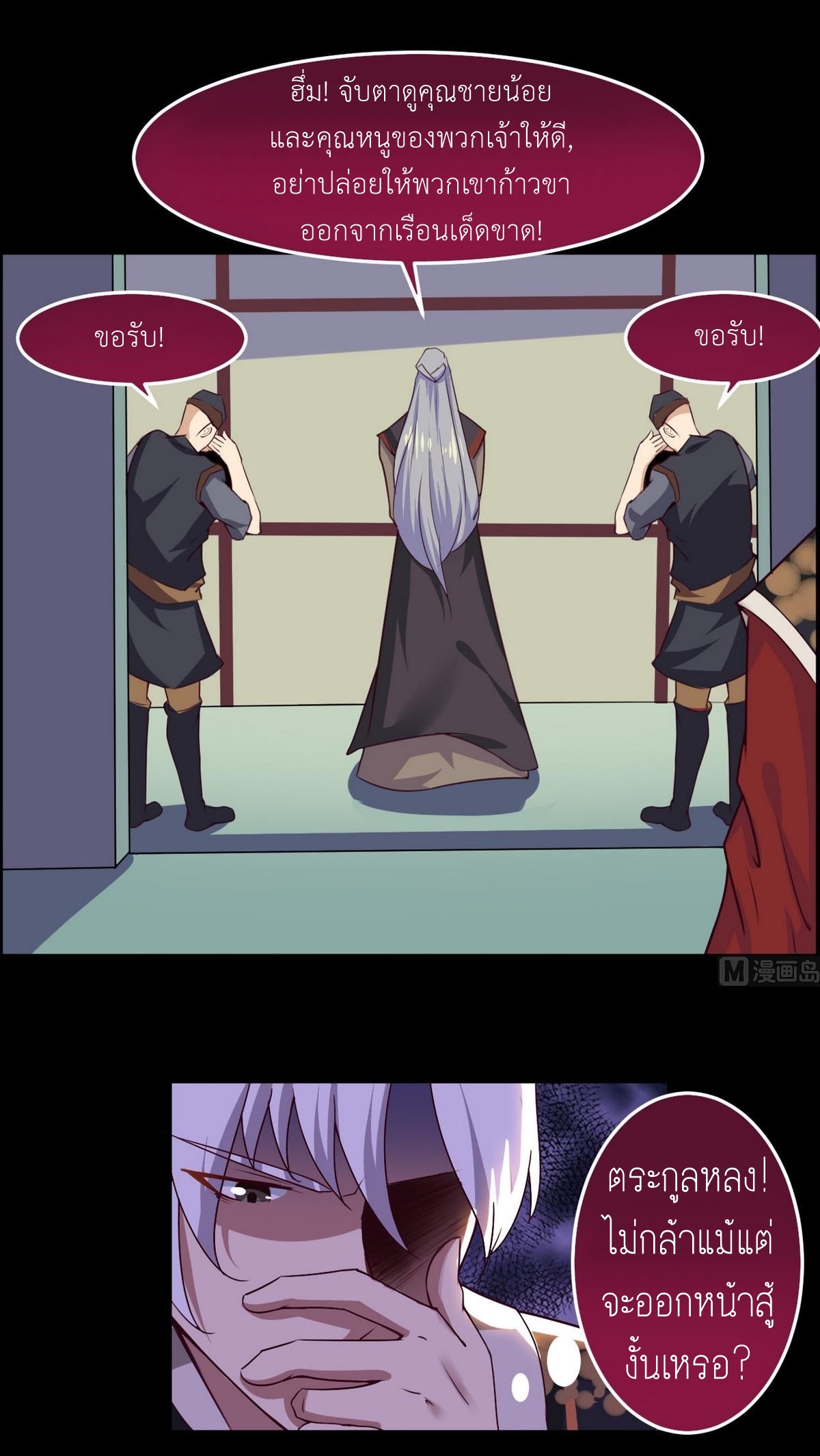 มหาจอมปราชญ์ ปราณเทวะ ตอนที่ 47 หน้า 13