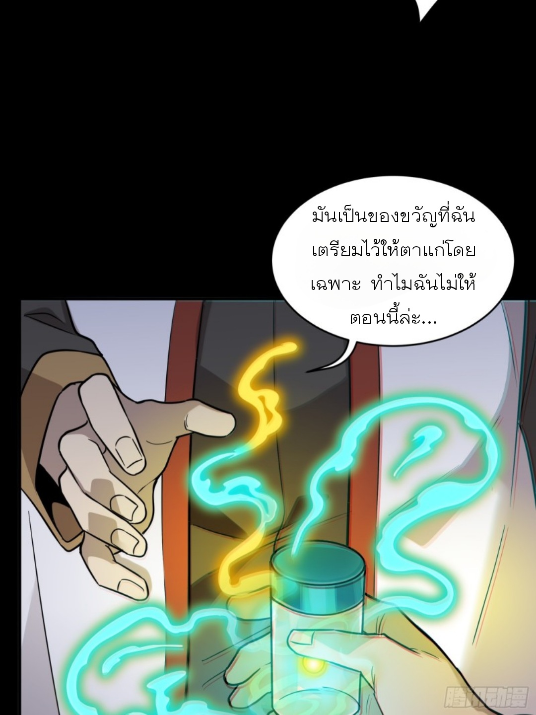 Legend of Star Genera ชนจีน ตอนที่ 88 หน้า 32