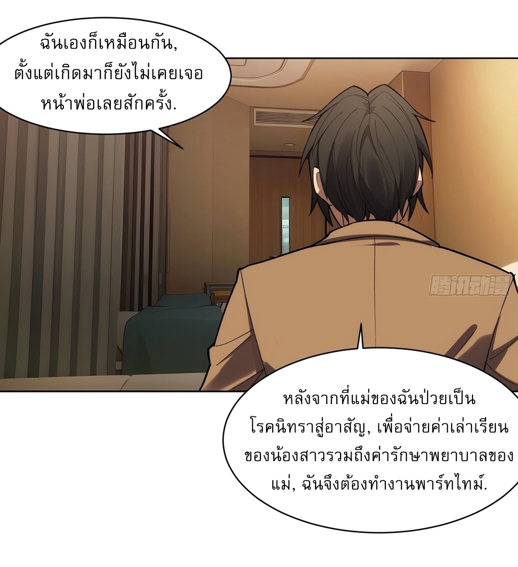 I Rely On Killing Monsters To Extend My Longevity ดับอสูร ต่อชะตา ตอนที่ 11 หน้า 11