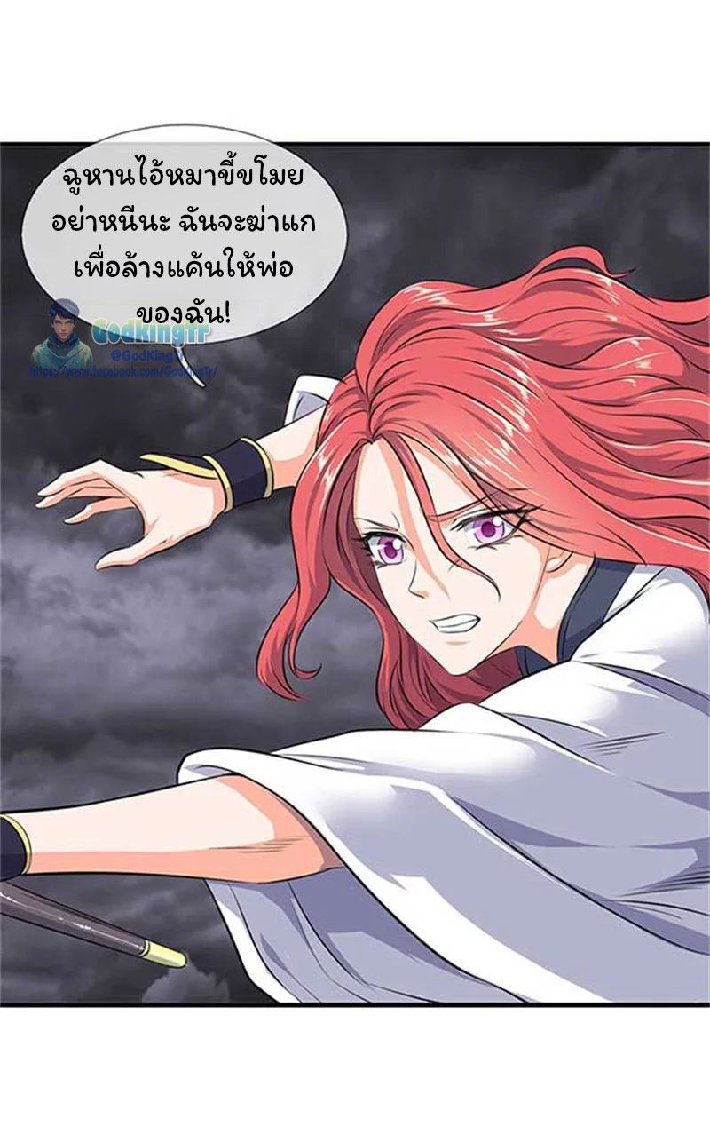 ราชาเทพนิรันดร์ (Eternal god king) ตอนที่ 95 หน้า 14