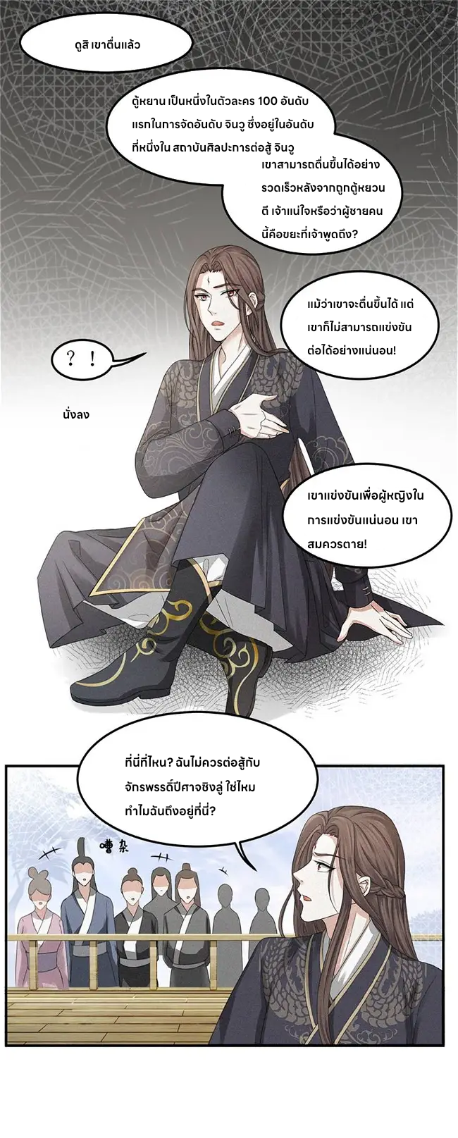 Nine-Yang Emperor ตอนที่ 1 หน้า 11