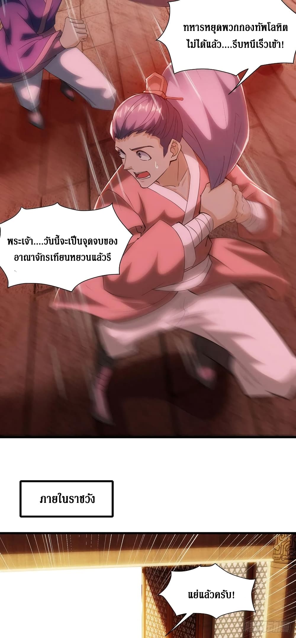 Dominate The Three Realms ตอนที่ 134 หน้า 5