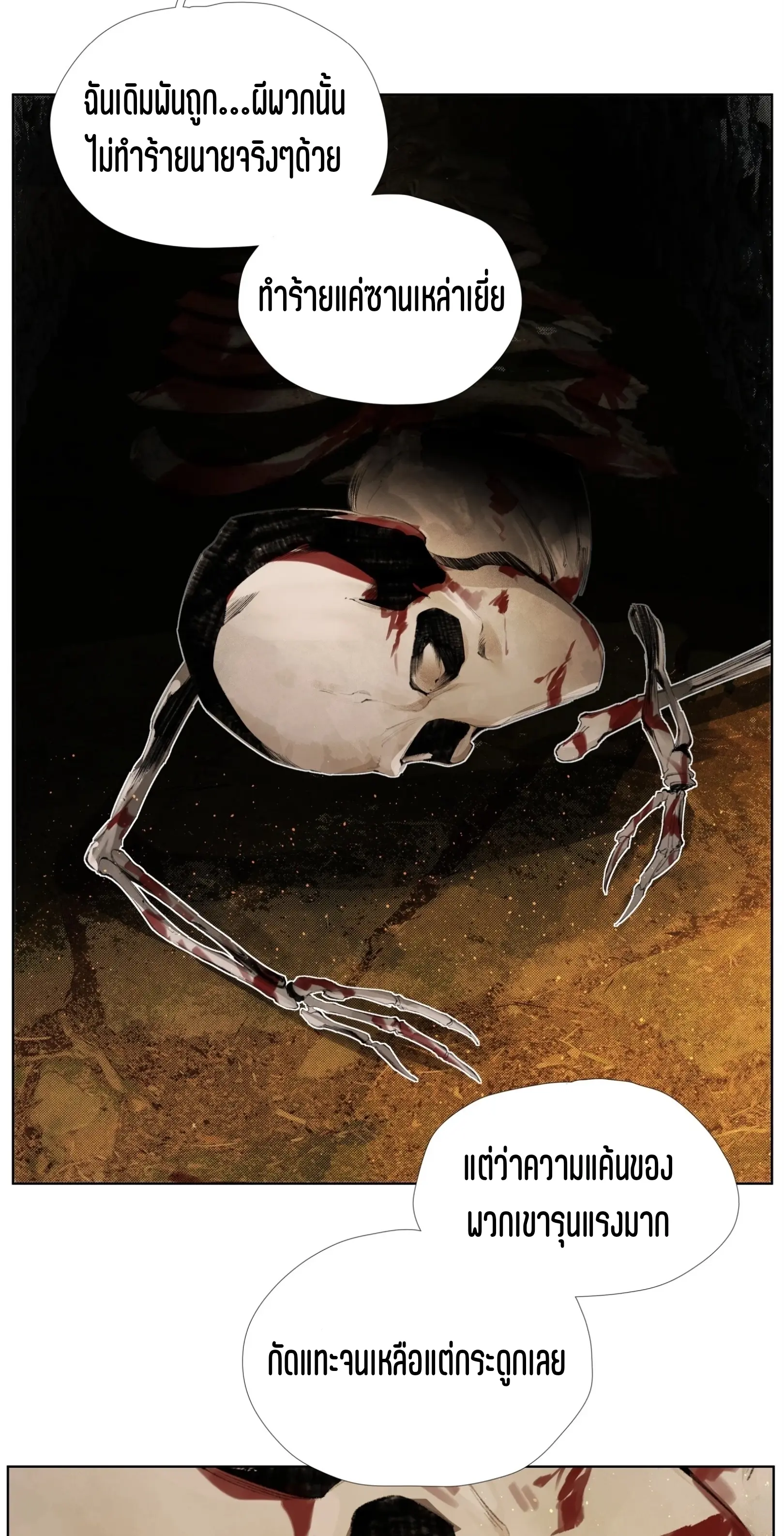 เซียนบุกเบิก ตอนที่ 13 หน้า 19