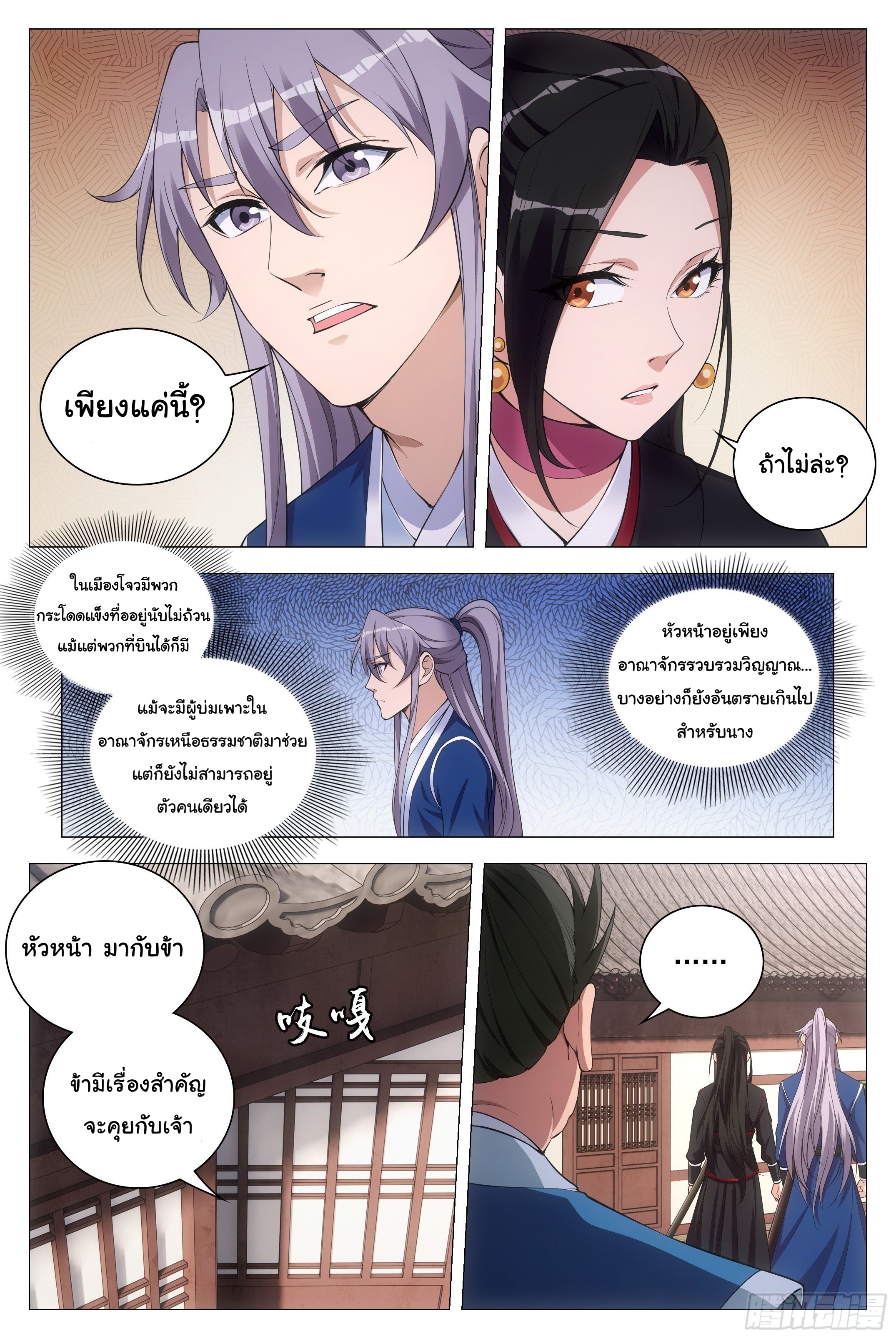 Great Zhou Immort Officials - ข้าราชการอมตะ ตอนที่ 81 หน้า 9