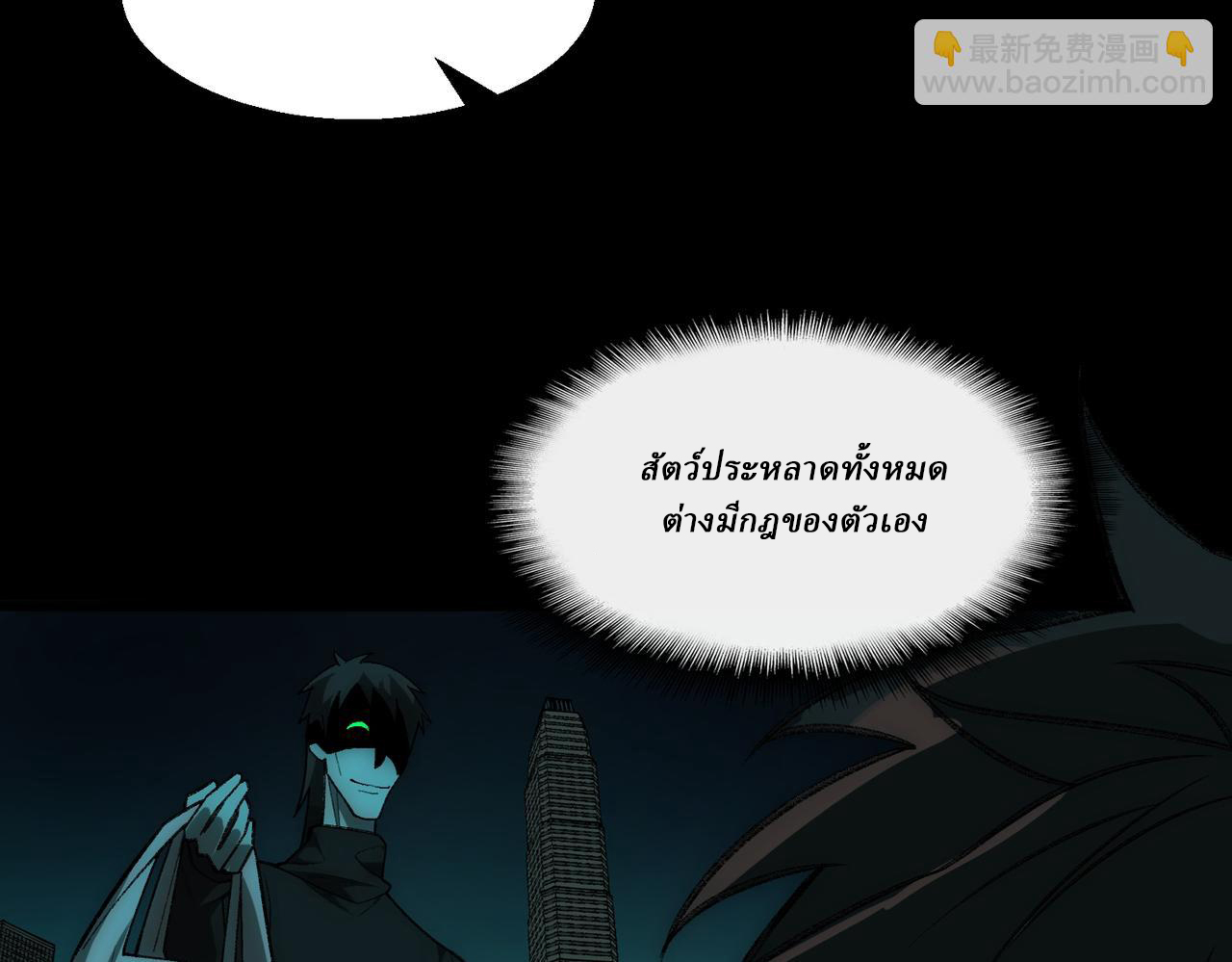 I created an Urban Legend ตอนที่ 36 หน้า 29