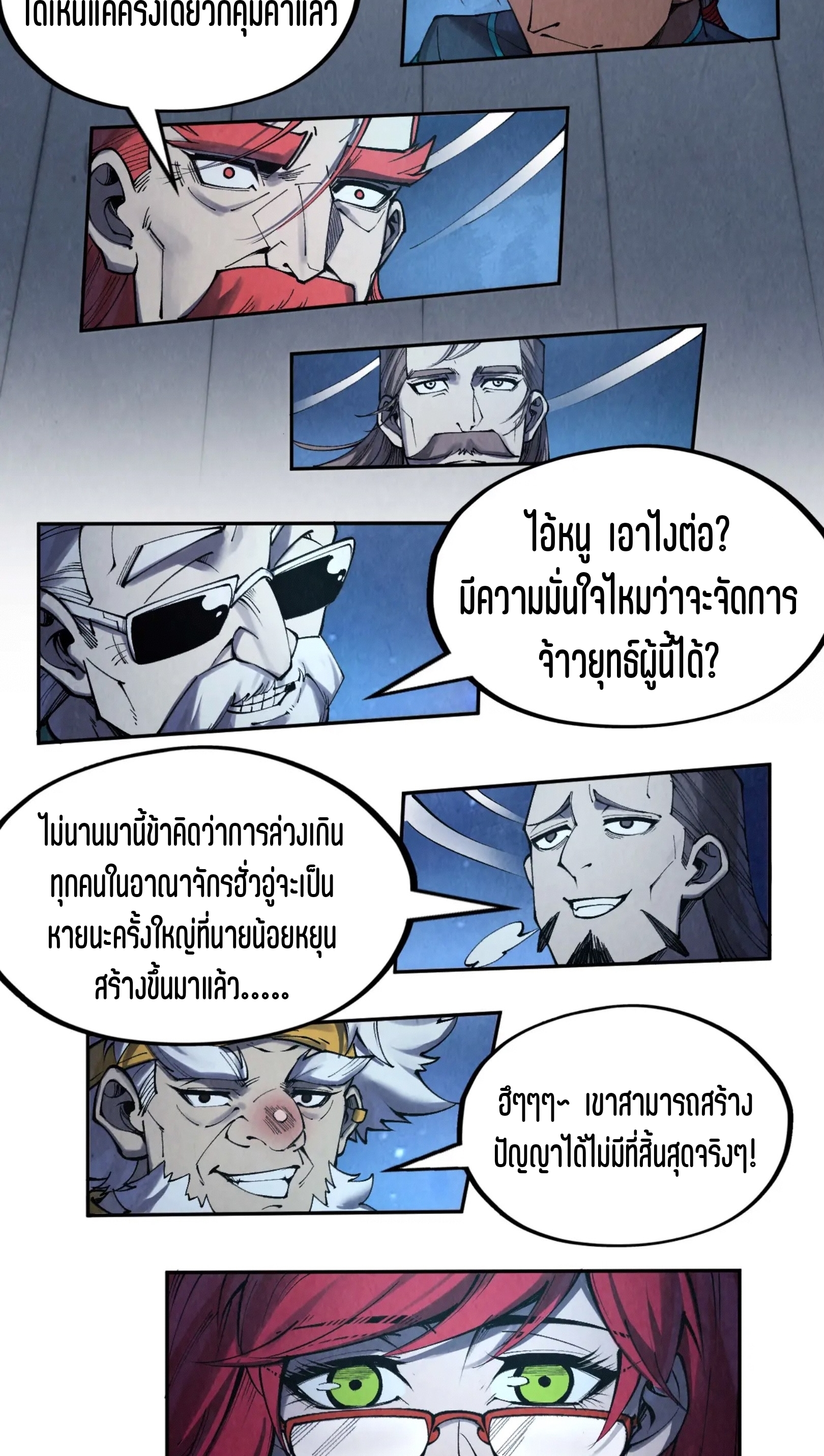 มหาเทพนิรันดร์กาล ตอนที่ 193 หน้า 10