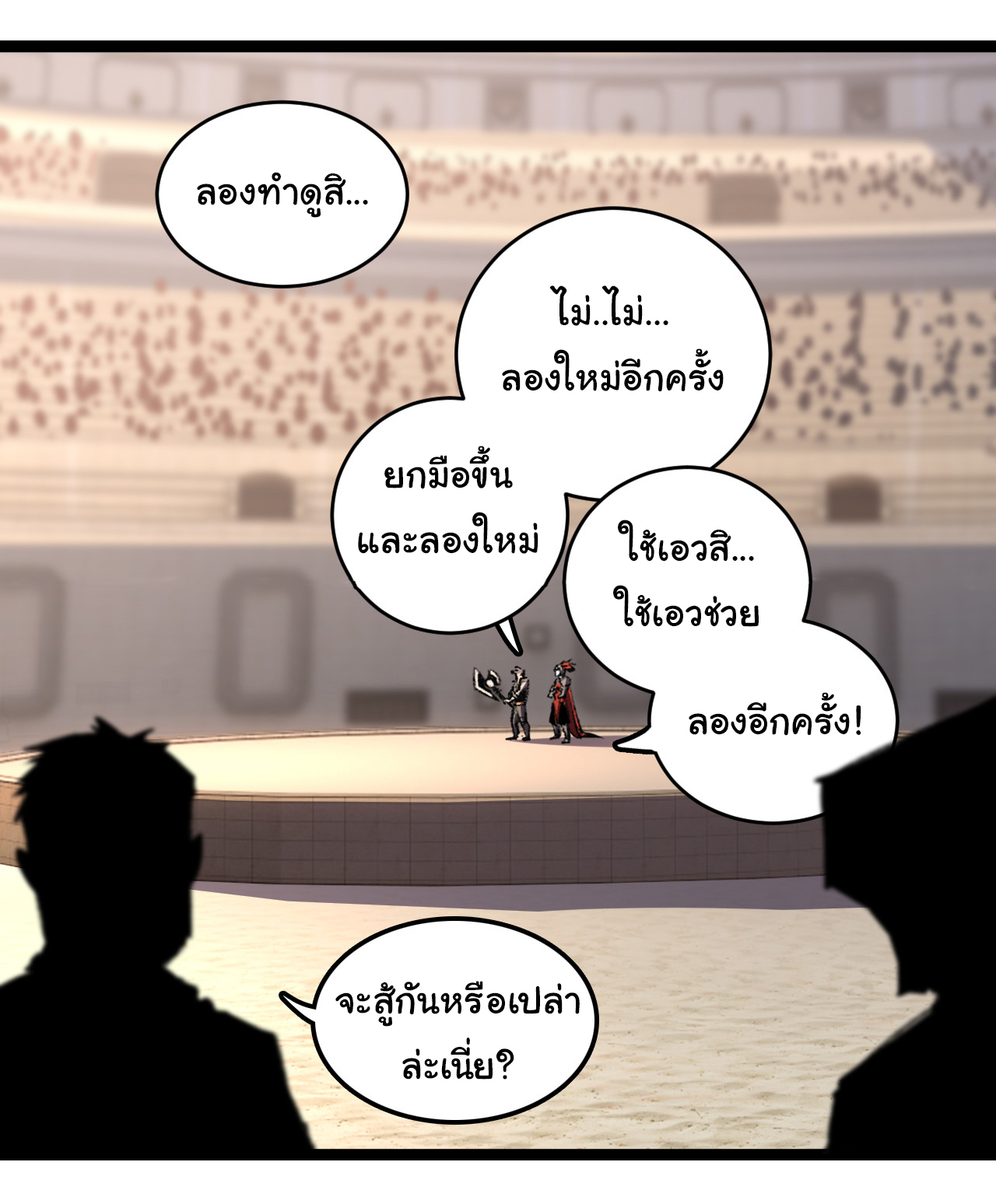 I'm the boss in Magic Moon ตอนที่ 42 หน้า 17