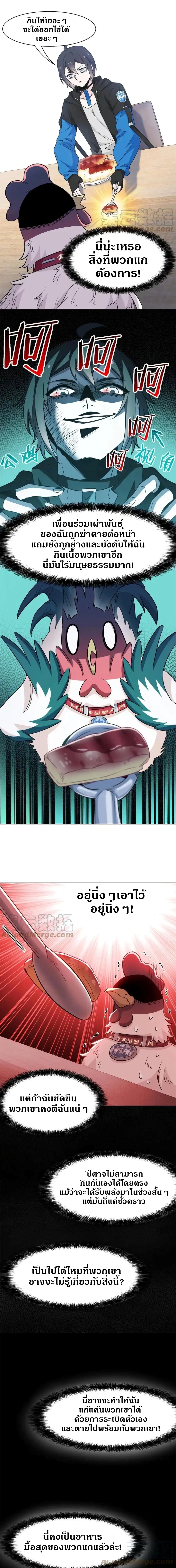 ชายผู้แข็งแกร่งที่ออกมาจากโรงพยาบาลจิตเวช ตอนที่ 81 หน้า 5