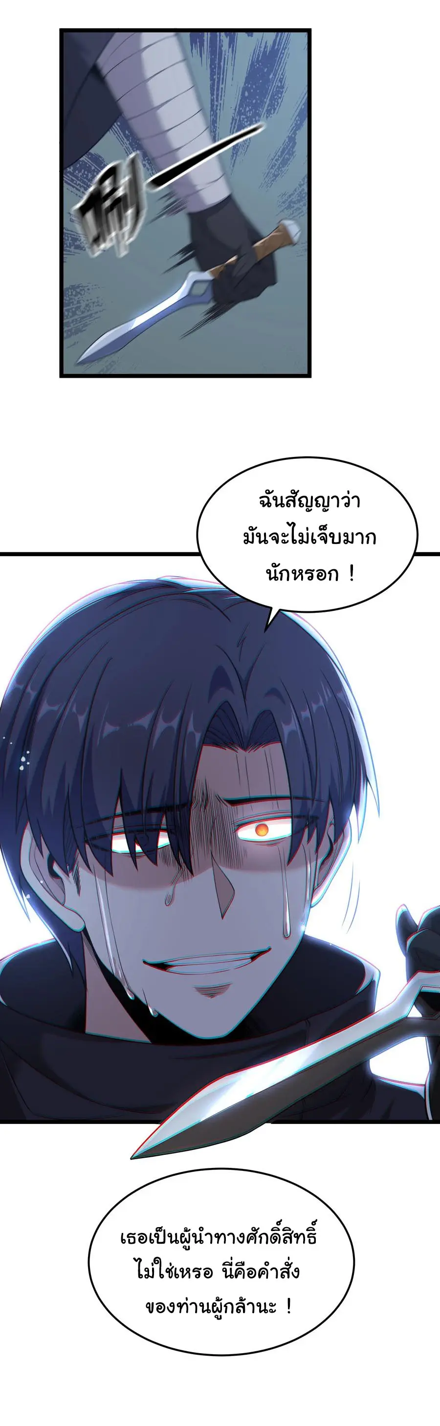 ผู้กล้าอย่างข้าจะพิชิตโลกาด้วยเงิน ( This Hero is a Money Supremacist ) ตอนที่ 25 หน้า 28