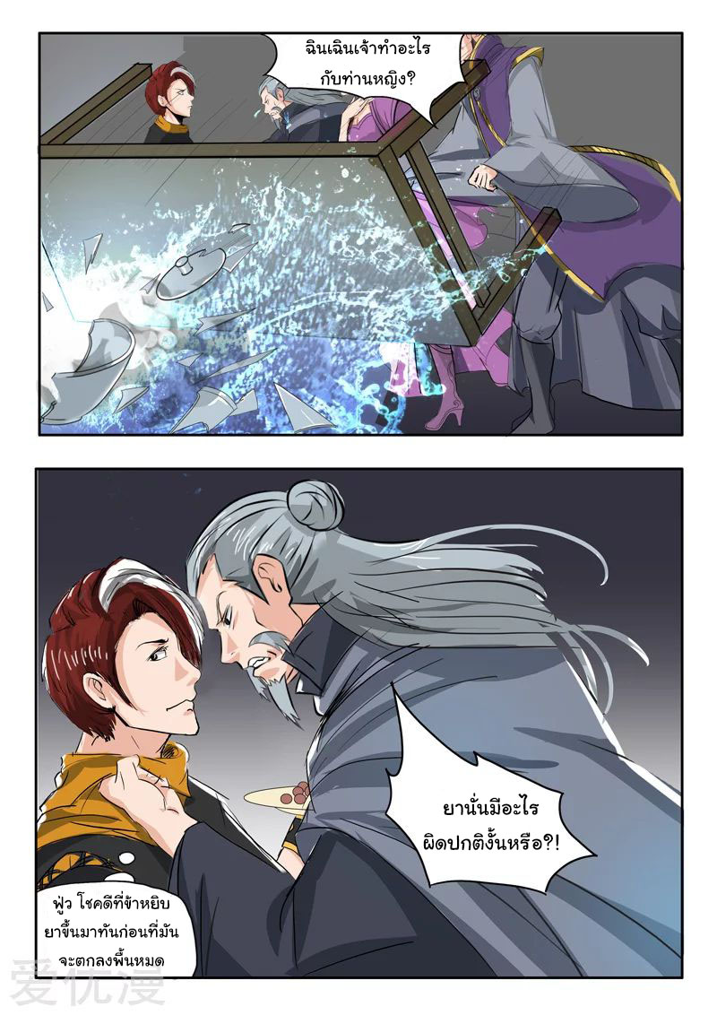 Martial Master  ปรมาจารย์การต่อสู้ ตอนที่ 215 หน้า 4