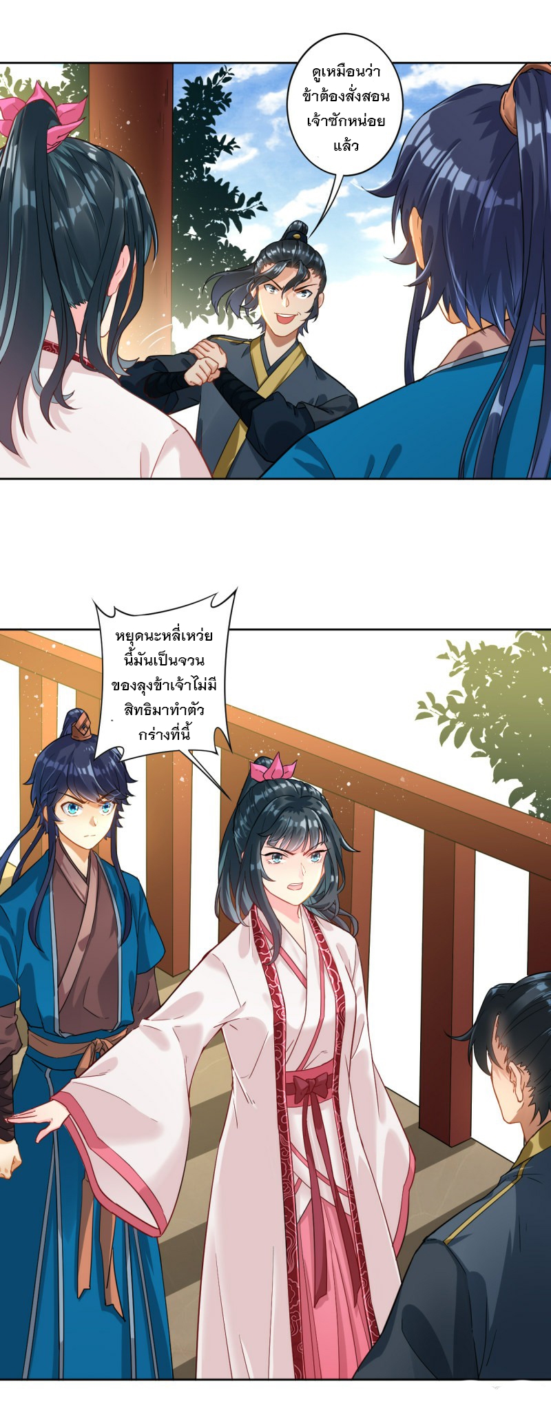 ข้ารับใช้ชั้นหนึ่ง ตอนที่ 7 หน้า 13