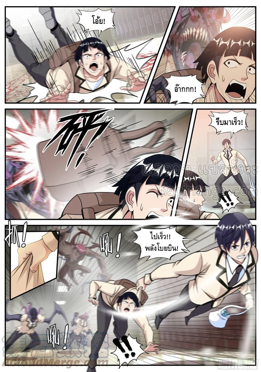 Apocalyptic dungeon ตอนที่ 113 หน้า 12