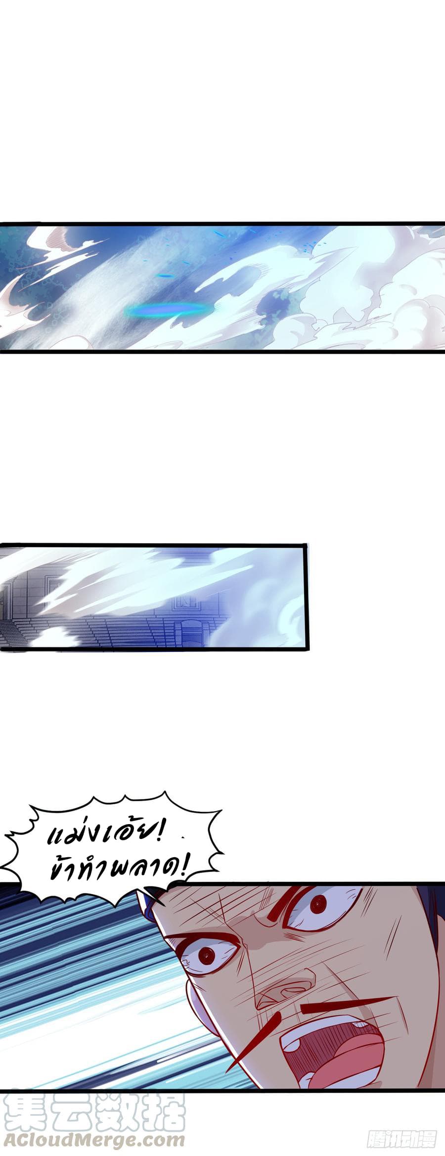 Dominate The Three Realms ตอนที่ 50 หน้า 9