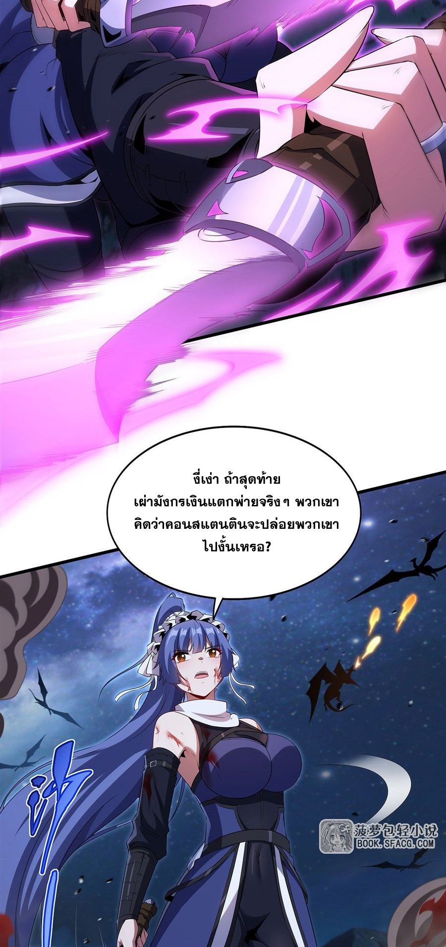 Shut Up, Evil Dragon! I don't want to raise a child with you anymore ตอนที่ 89 หน้า 6