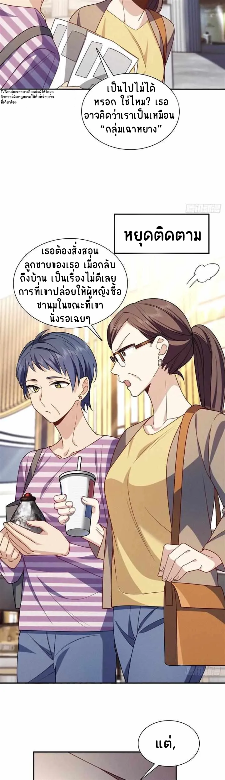 Please Behave, My Wife ตอนที่ 7 หน้า 10