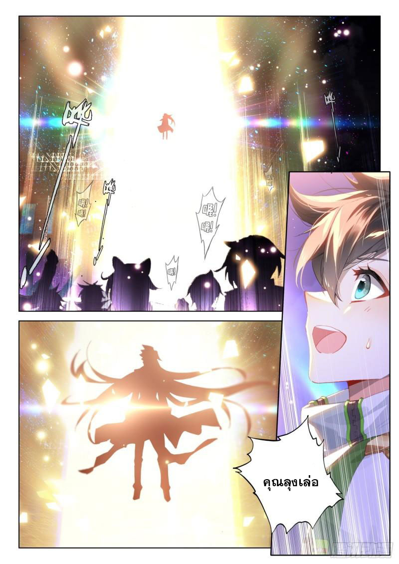Soul Land IV – The Ultimate Combat มหาศึกการต่อสู้ ตอนที่ 197 หน้า 18