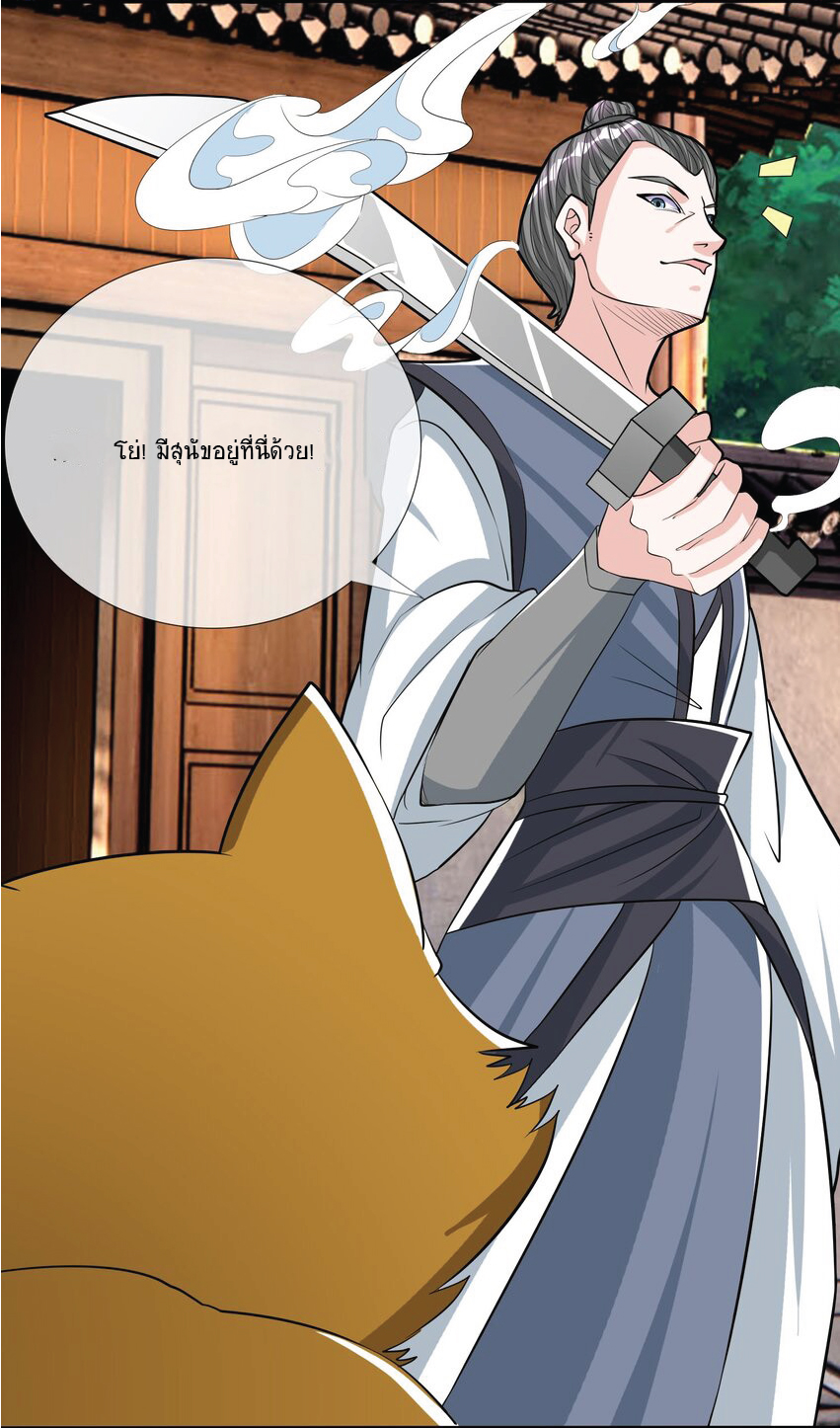 Being a Teacher is Invincible in World ตอนที่ 8 หน้า 17