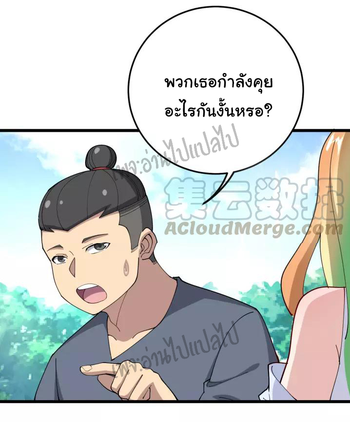 Bad Hand Witch Doctor สุดยอดพ่อมดหมอผี ตอนที่ 65 หน้า 33