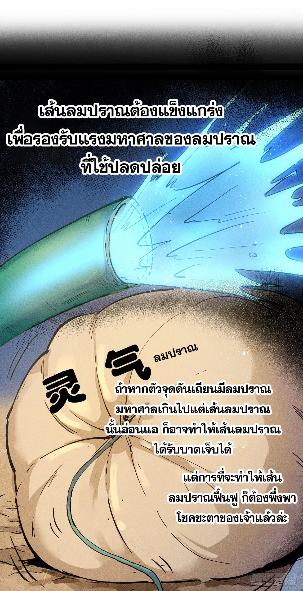 ตูข้านี่แหละเทพ (ทันจีน) ตอนที่ 5 หน้า 18