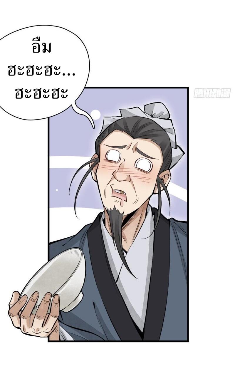 Lan Ke Qi Yuan ตอนที่ 98 หน้า 39