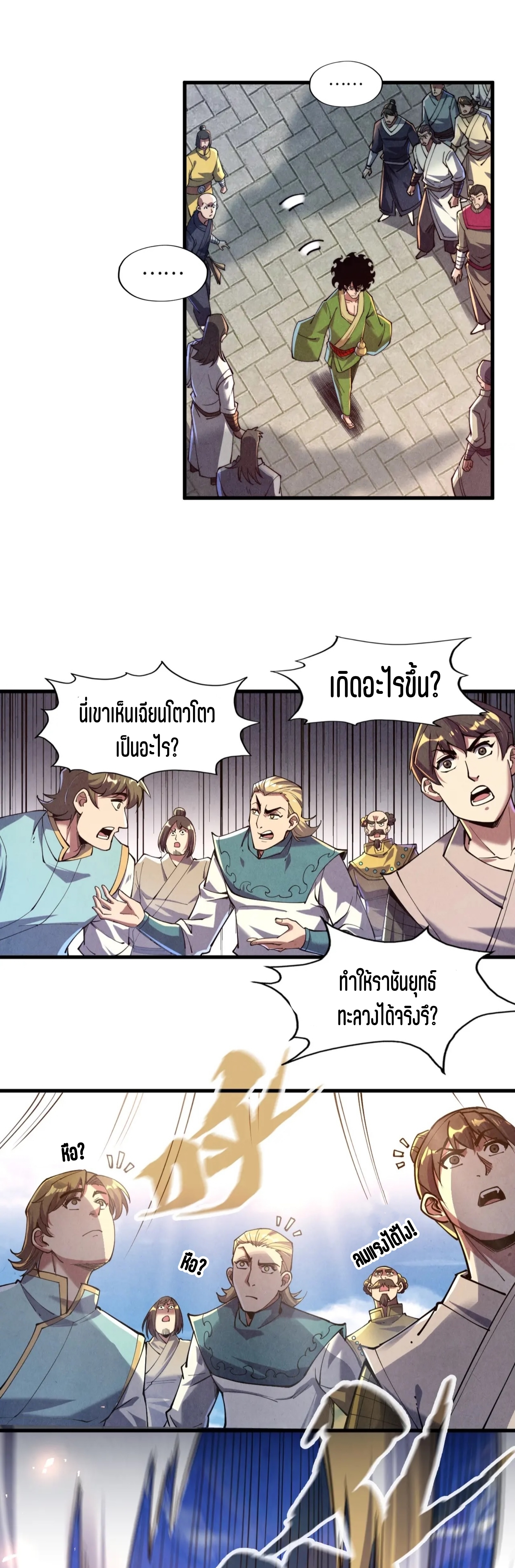 มหาเทพนิรันดร์กาล ตอนที่ 56 หน้า 9