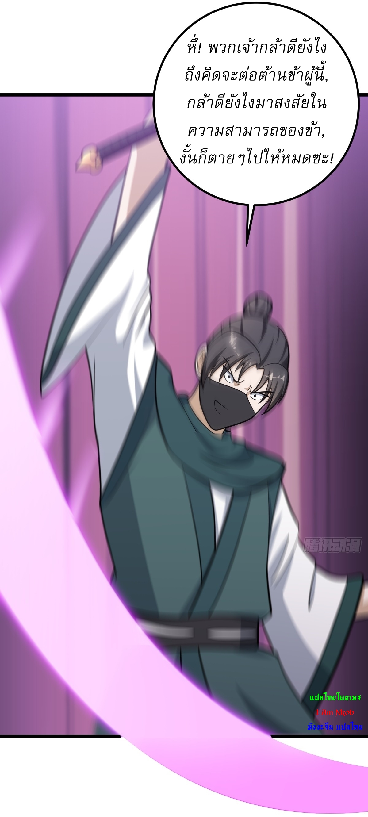 เก็บตัวร้อยปี จากนี้พี่ขอเทพ! INVINCIBLE AFTER A HUNDRED YEARS OF SECLUSION ตอนที่ 34 หน้า 12