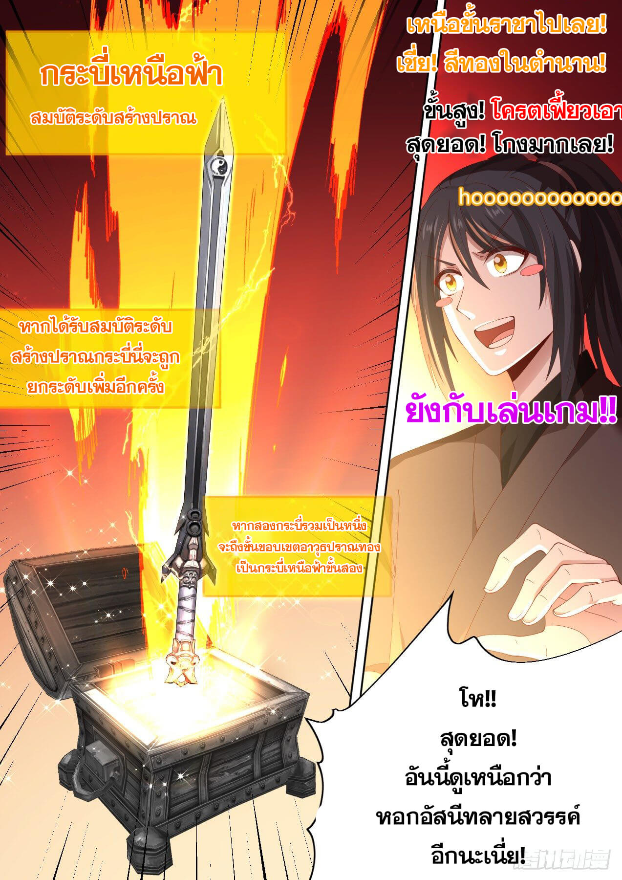 ปฐมบุรุษแห่งยุค (ทันจีน) ตอนที่ 8 หน้า 10