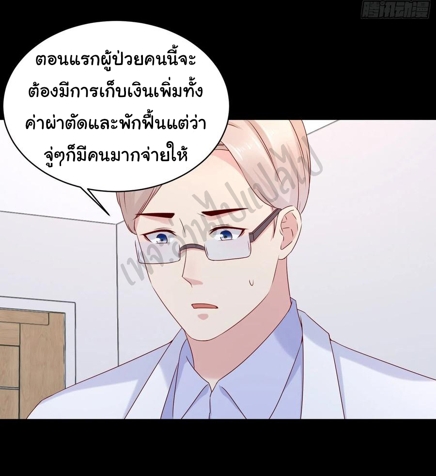 Best system Investors in the city ตอนที่ 45 หน้า 5