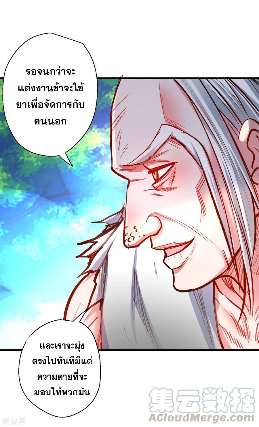 The Strongest Golden Kidney System ตอนที่ 64 หน้า 38