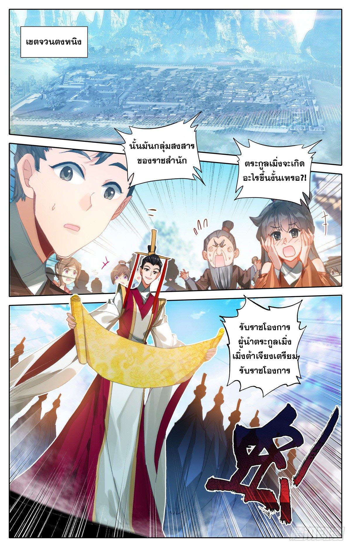Azure Legacy (ทันจีน) ตอนที่ 116 หน้า 6
