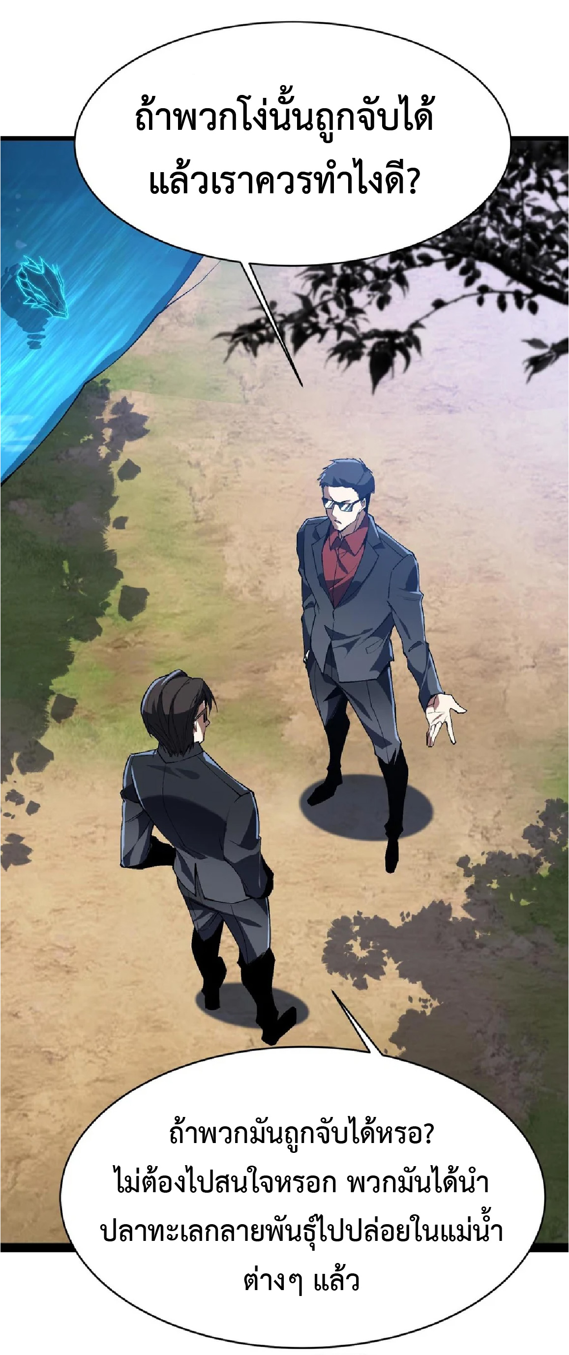 การวิวัฒนาการจากปลาคาร์พสู่มังกร ตอนที่ 21 หน้า 27