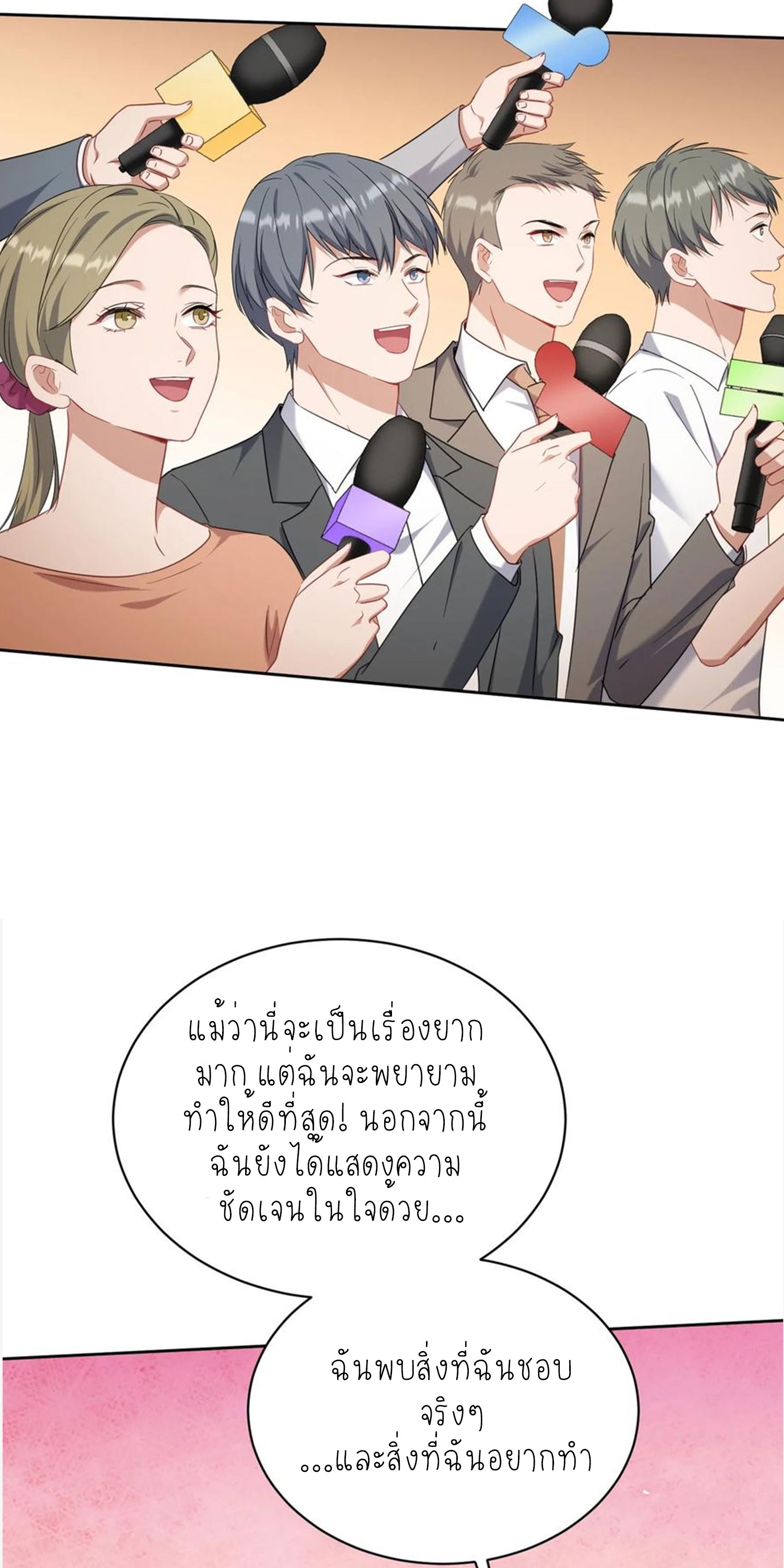 ผมไปเกาะสาวสวยกิน, แต่ตอนนี้ฉันเป็นคนร่ำรวยแล้ว~ ตอนที่ 144 หน้า 35