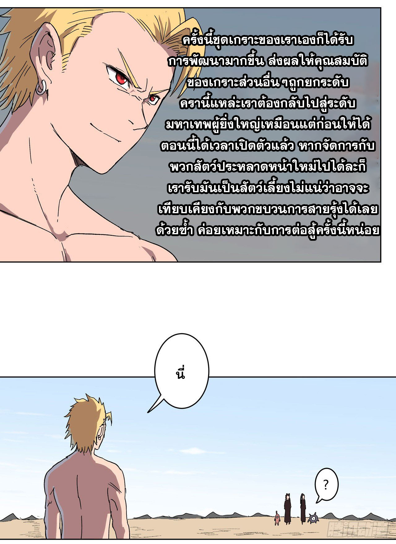 Cultivator vs Superhero (ทันจีน) ตอนที่ 59 หน้า 15