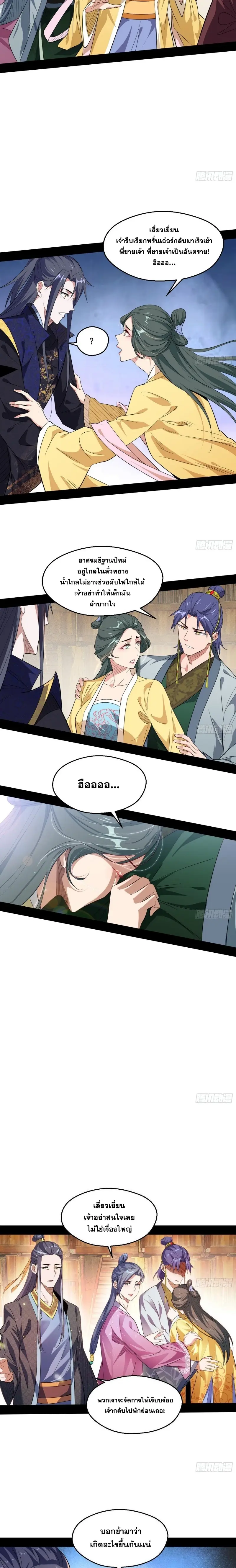 I'm an Evil God ข้าคือจักรพรรดิปีศาจ ตอนที่ 110 หน้า 7