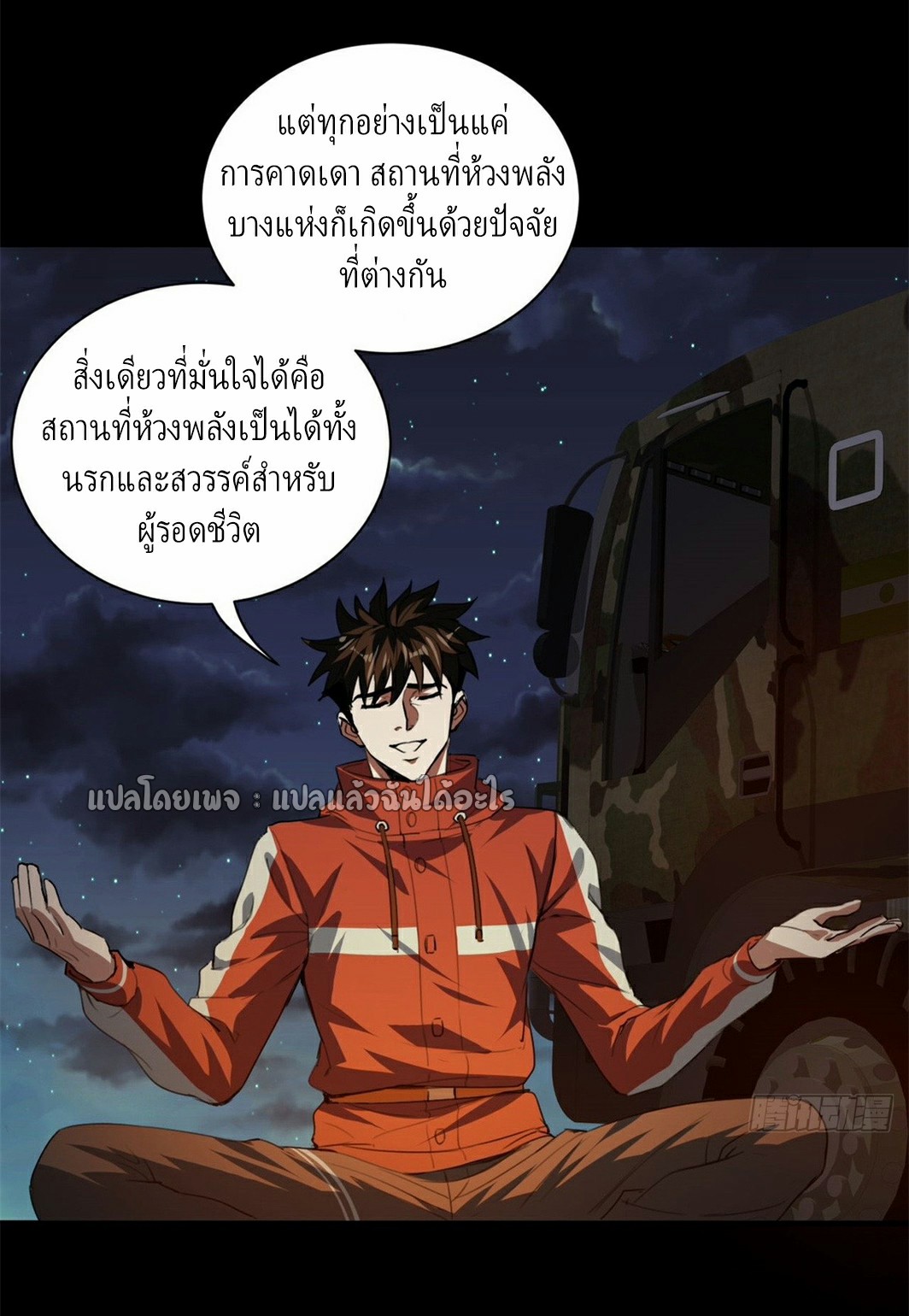 รูเล็ตเวิลด์ สุ่มไอเทมเอาชีวิตรอด ตอนที่ 130 หน้า 34