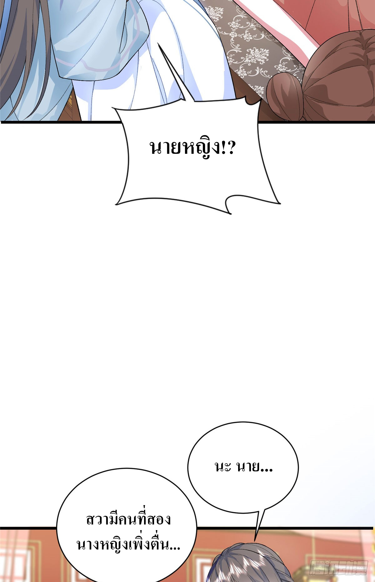 สามีทั้งแปดให้ตายเถอะ! ตอนที่ 2 หน้า 29