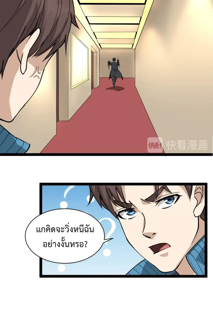 หมอเกรียนเซียนพิษ ตอนที่ 29 หน้า 28