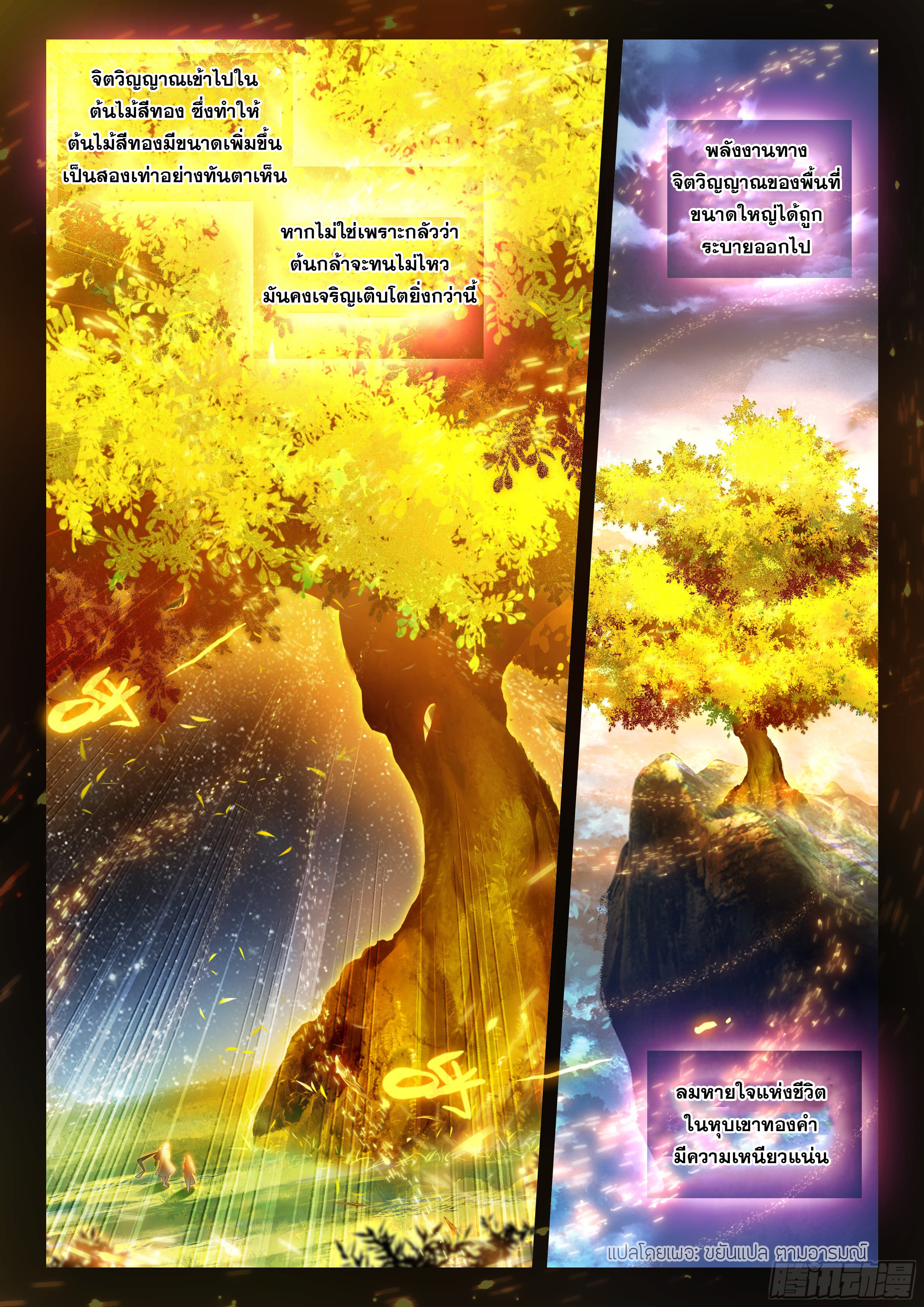 Douluo Dalu 5 - Rebirth of Tang san ตอนที่ 169 หน้า 5