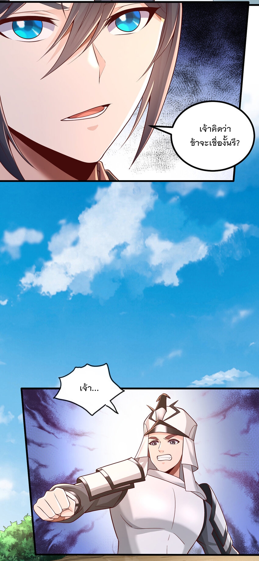 ด้วยเขตแดนกระบี่ ข้าสามารถเป็นเซียนกระบี่ได้ ตอนที่ 80 หน้า 24